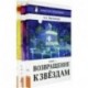 Новый Этап Пробуждения (комплект из 3-х книг)