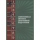 Современная система спортивной подготовки