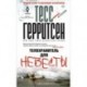 Телохранитель для невесты