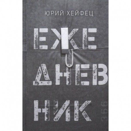 Ежедневник