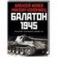 Балатон 1945. Разгром танковой армии СС