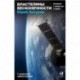 Властелины бесконечности: Космонавт о профессии и судьбе. Батурин Ю.