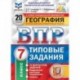 ВПР ЦПМ Биология. 5 класс. 25 вариантов. Типовые задания. ФГОС