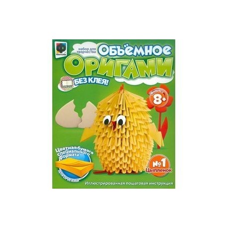 Набор Для Изготовления Объемного Оригами 'Цыпленок' Купить С.