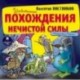 Удивительные похождения нечистой силы (CDmp3)