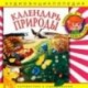 Календарь природы. Аудиоэнциклопедия (CDmp3)