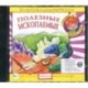 Полезные ископаемые. Аудиоэнциклопедия (CD)