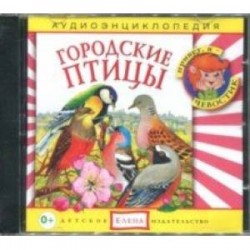 Городские птицы. Аудиоэнциклопедия (CDmp3)