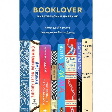 Booklover. Читательский дневник