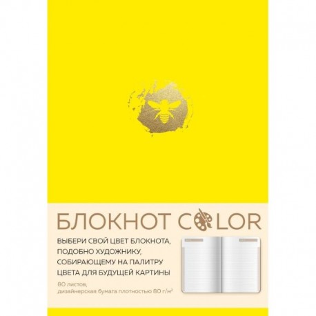 Блокнот Color