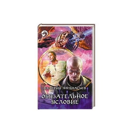 Обязательное условие