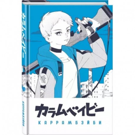 Блокнот 'КАРРАМБЕЙБИ. Манга'