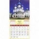 Календарь на 2021 год 'Русь Православная'