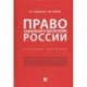 Право социального обеспечения России. Учебное пособие