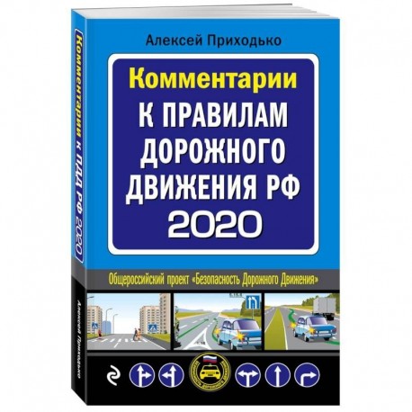 Правила дорожного движения 2020 для всех