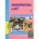 Информатика и ИКТ. 3 класс. Учебник. В 2 частях. Часть 2