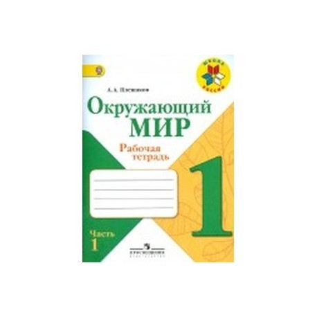 1 Класс Рабочие Тетради Магазины