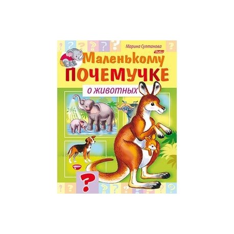 О животных