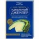 Идеальный джемпер. Японский метод точного моделирования вязаной одежды на любую фигуру