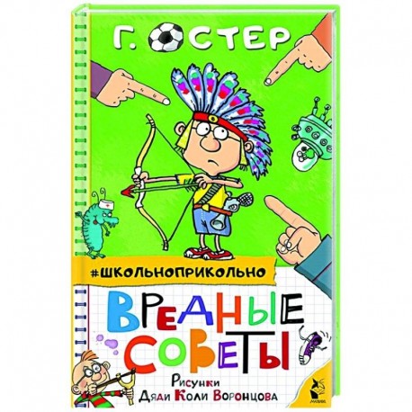 Вредные советы