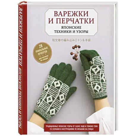 Какие модели вяжут современные японские мастерицы — примеры из японского журнала Knit Ange