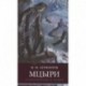 Мцыри.Стихотворения и поэмы