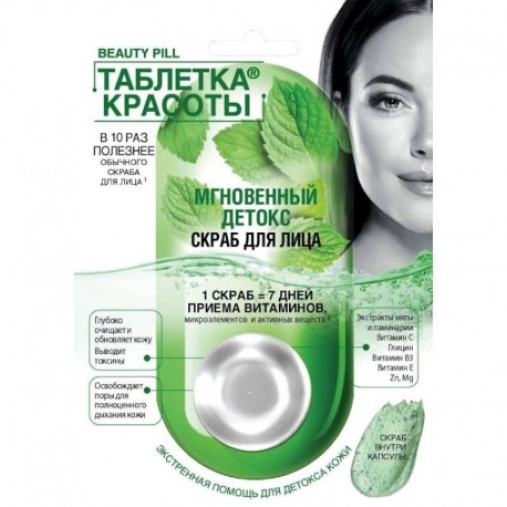 Скраб для лица Таблетка красоты 8мл Мгновенный детокс