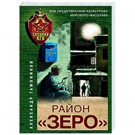 Район «Зеро»