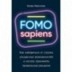 FOMO sapiens. Как избавиться от страха упущенных возможностей и начать принимать правильные решения