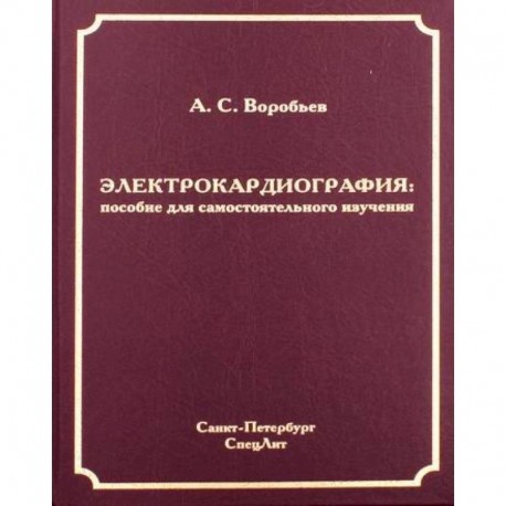 Электрокардиография