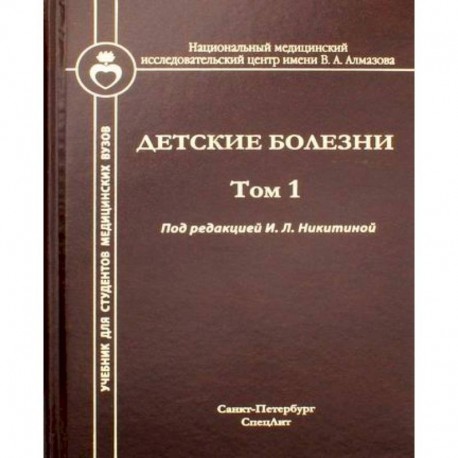 Детские болезни