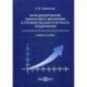 Функционирование финансового механизма и управленческая отчетность предприятия