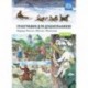 Этнография для дошкольников. Народы России. Обычаи. Фольклор. Наглядно-методическое пособие