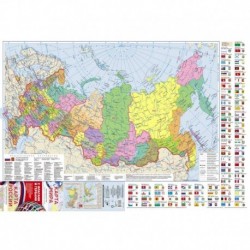 Карта мира. Карта России с флагами (складная)
