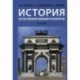 История отечественной военной психологии. Учебник