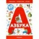 Азбука. для детей от 3 лет
