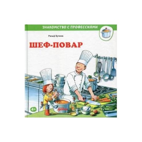 Шеф-повар