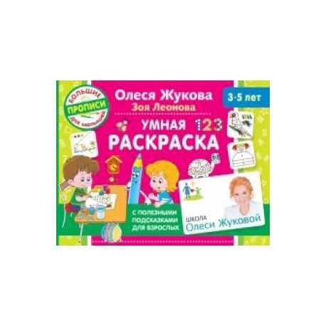 Умная раскраска