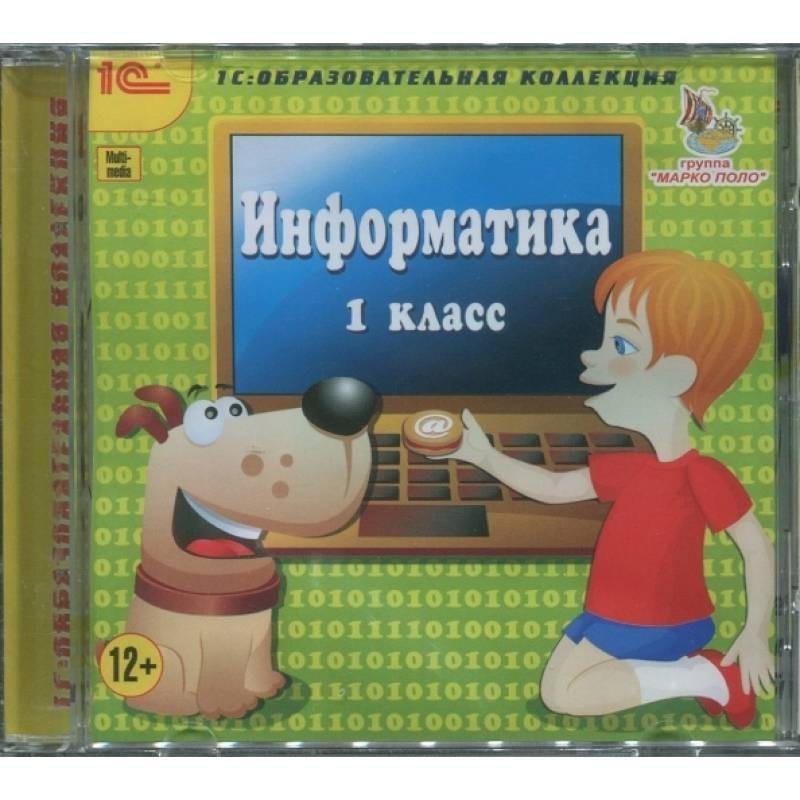 Информатика 1 класс фгос. Информатика. Информатика 1-4 классы. Информатика 1. Информатика урок 1.