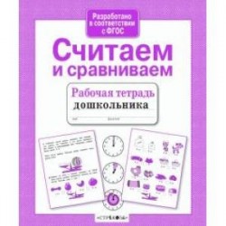 Считаем и сравниваем