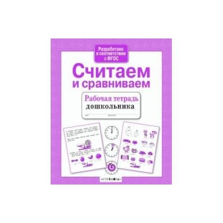Считаем и сравниваем