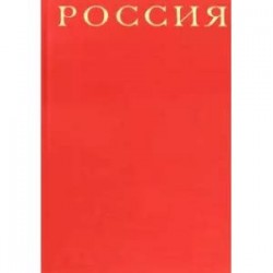 Россия