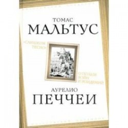 «Слишком тесно». О пользе войн и эпидемий