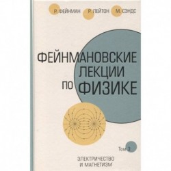 Фейнмановские лекции по физике.Т. III