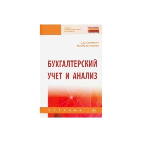 Бухгалтерский учет и анализ