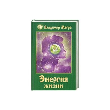 Энергия жизни. Книга 7
