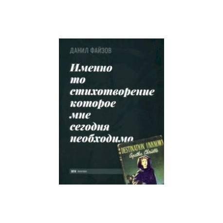 Именно то стихотворение которое мне сегодня необходимо