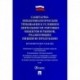 Санитарно-эпидемиологические требования к условиям деятельности торговых объектов и рынков, реализ.