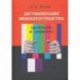 Дегуманизация медиапространства. Проблемы и решения