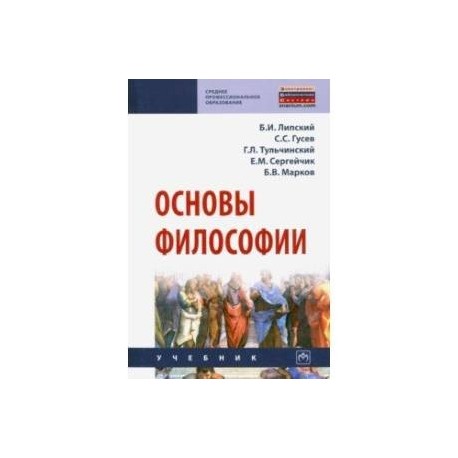 Основы философии